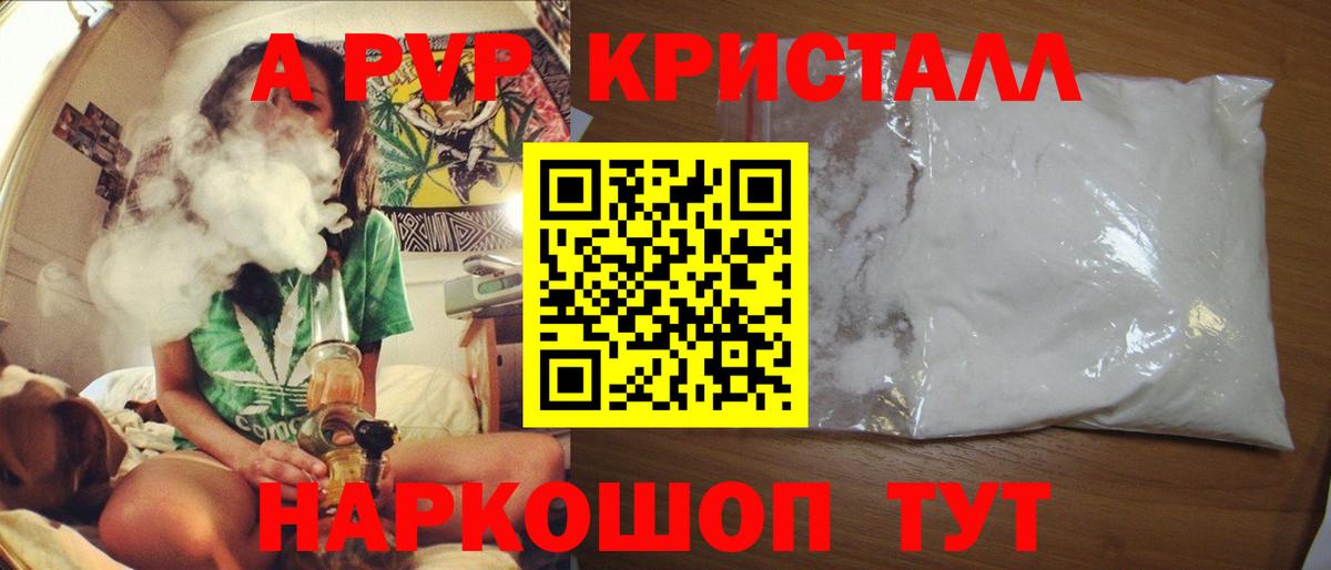 A-PVP Соль Ялуторовск