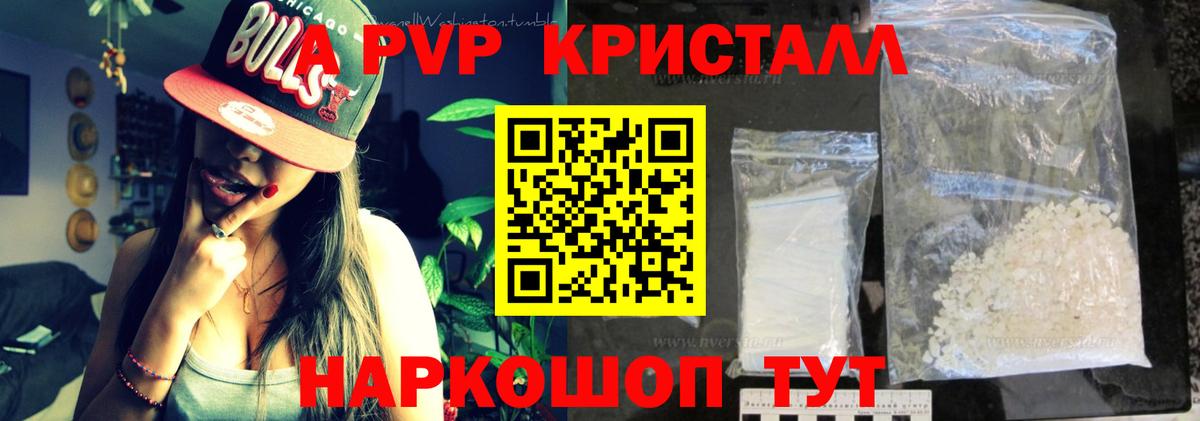 Ялуторовск  Alfa_PVP кристаллы  A-PVP  A-PVP СК  Alfa_PVP СК  Вход с VPN 