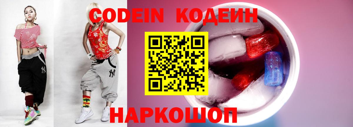 Кодеин напиток Lean (лин) Ялуторовск
