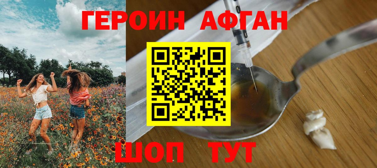 Ялуторовск  ГЕРОИН  Вход с VPN  Героин гречка 