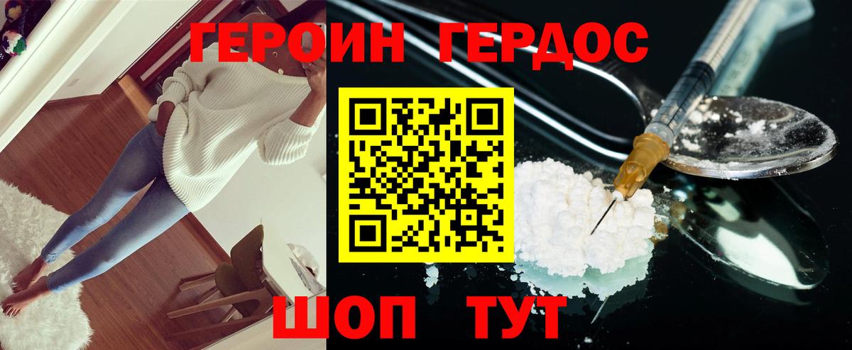 ГЕРОИН белый Ялуторовск