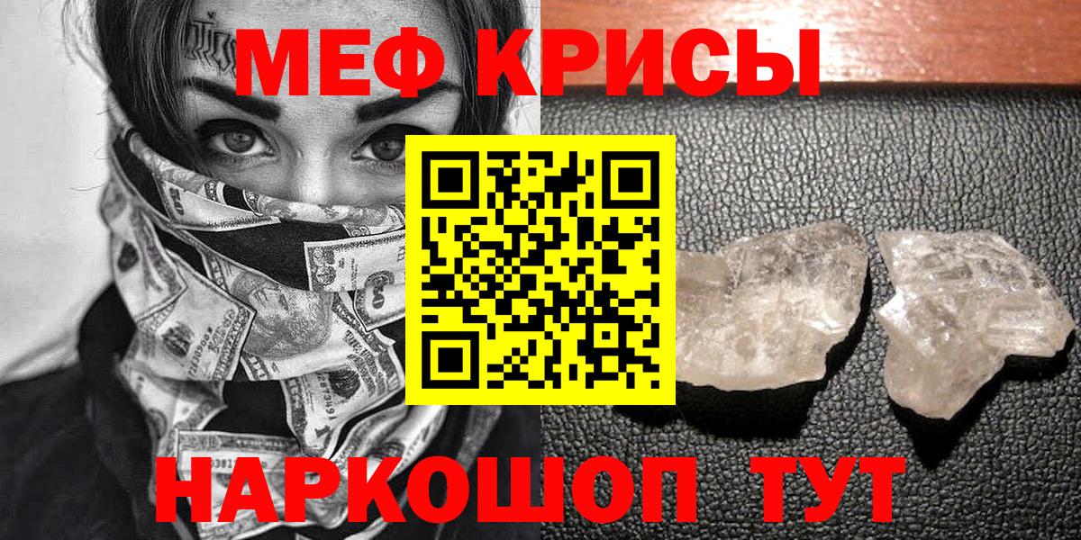 МЕФ  Меф кристаллы  Ялуторовск  Вход с VPN  Мефедрон 4 MMC  Меф 