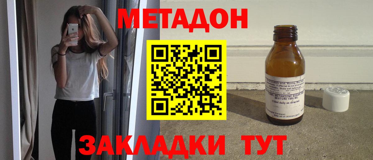 Метадон methadone  Вход с VPN  Ялуторовск  Метадон кристалл 