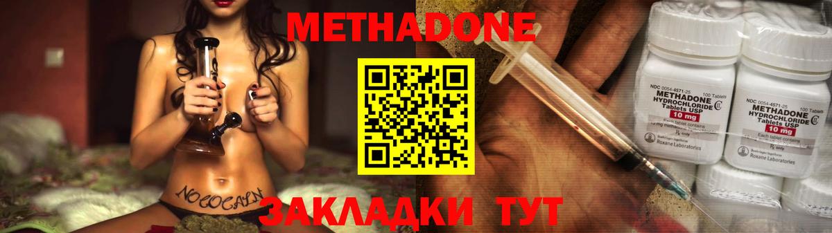 МЕТАДОН VHQ Ялуторовск