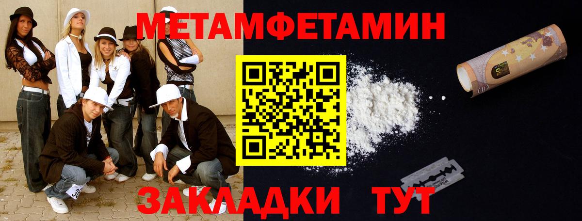 Ялуторовск  МЕТАМФЕТАМИН витя  Метамфетамин  Вход с VPN 